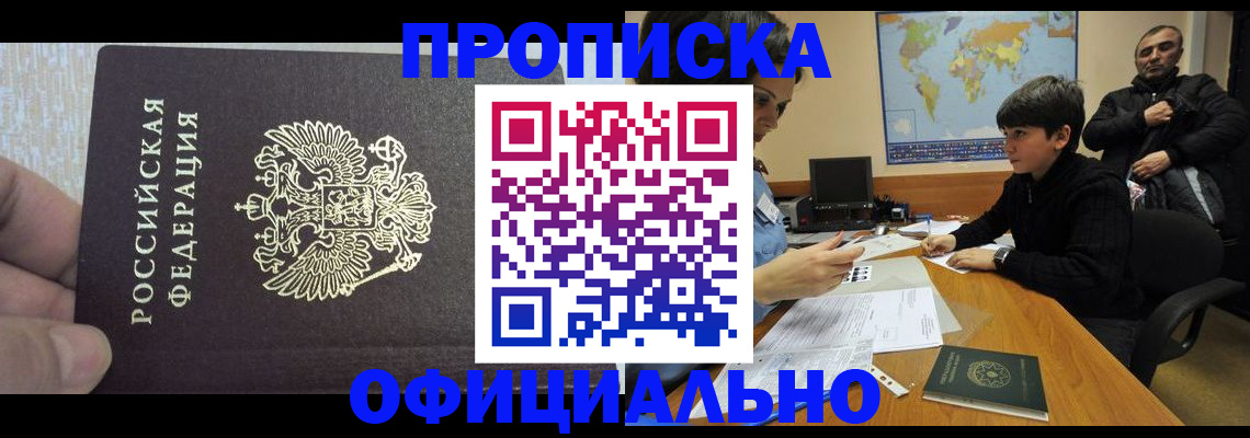 временная прописка в Волхове