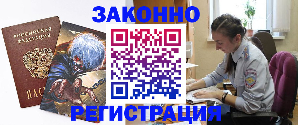 прописка для военкомата в Волхове